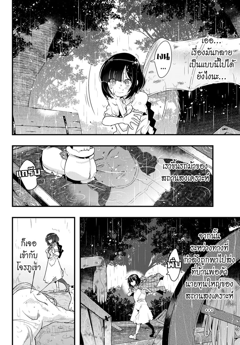Yoku Wakaranai keredo Isekai ni Tensei Shiteita You Desu page 5