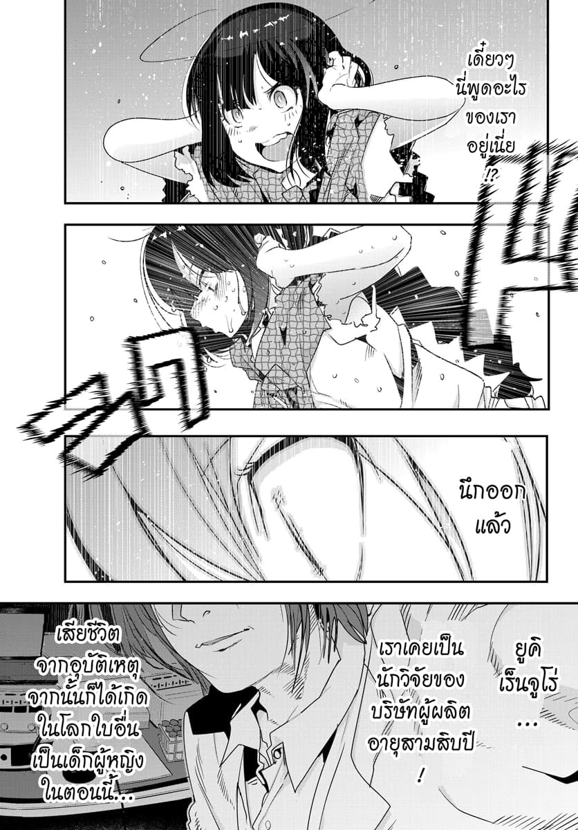 Yoku Wakaranai keredo Isekai ni Tensei Shiteita You Desu page 8