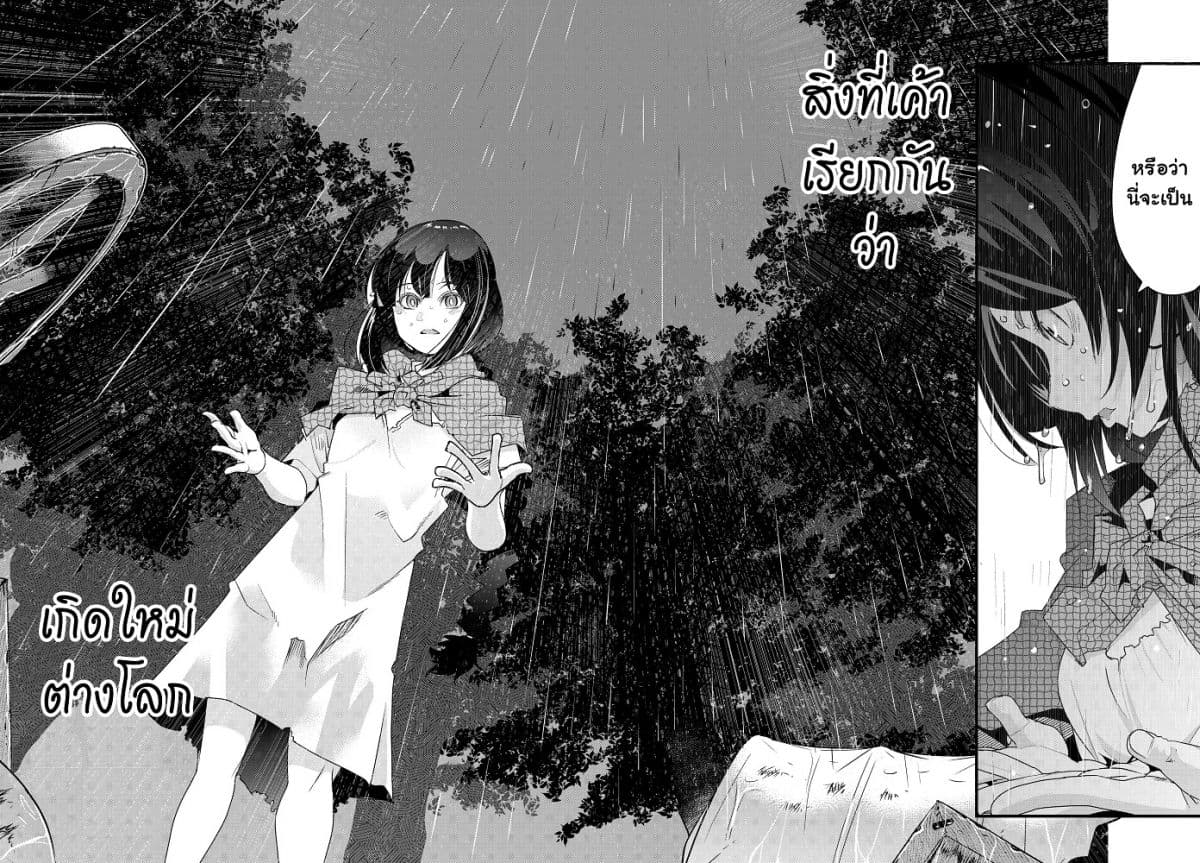 Yoku Wakaranai keredo Isekai ni Tensei Shiteita You Desu page 9