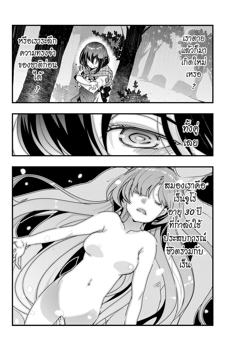 Yoku Wakaranai keredo Isekai ni Tensei Shiteita You Desu page 10