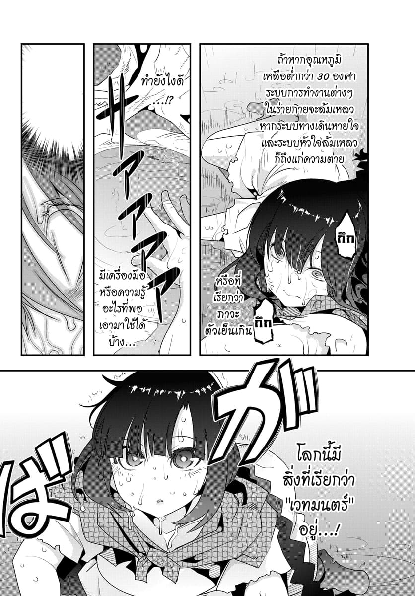 Yoku Wakaranai keredo Isekai ni Tensei Shiteita You Desu page 12