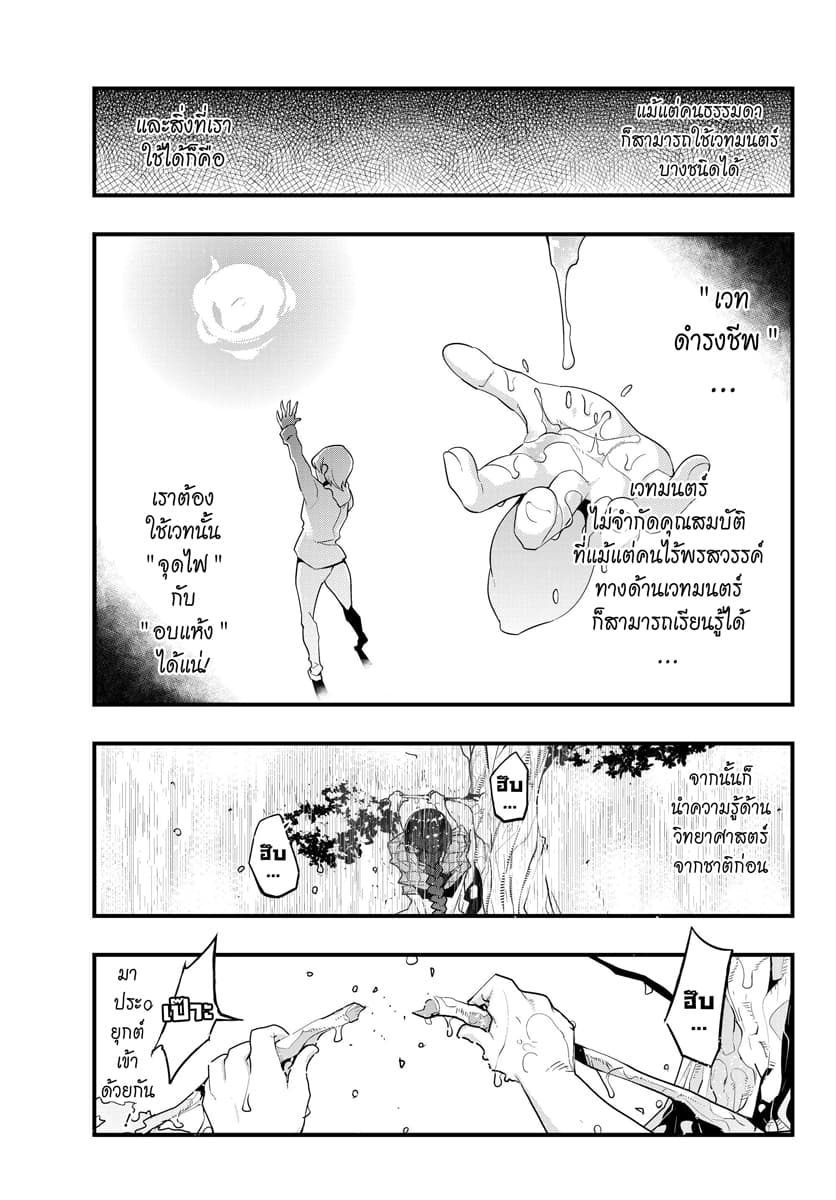 Yoku Wakaranai keredo Isekai ni Tensei Shiteita You Desu page 13
