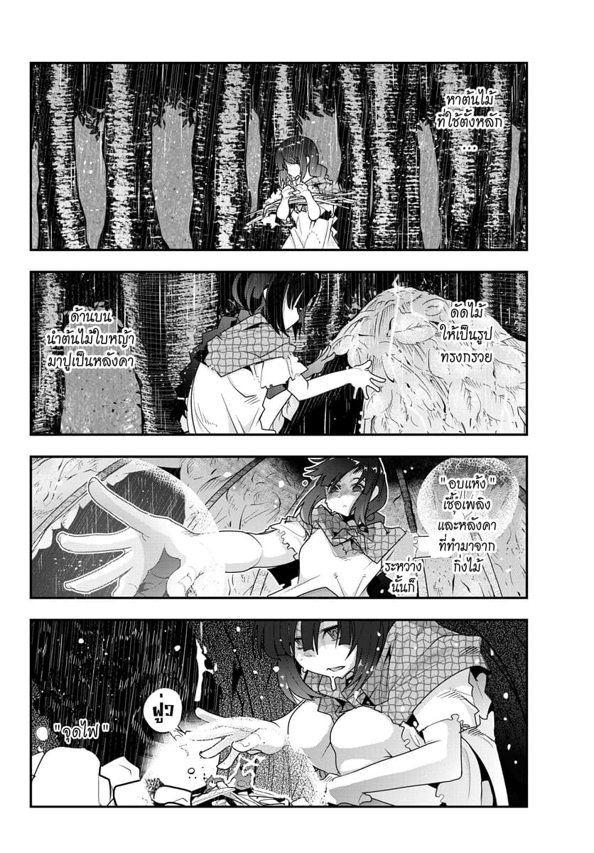 Yoku Wakaranai keredo Isekai ni Tensei Shiteita You Desu page 14