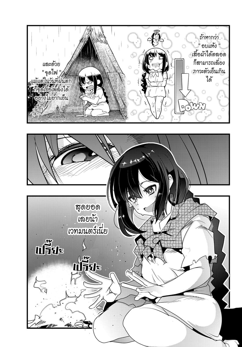 Yoku Wakaranai keredo Isekai ni Tensei Shiteita You Desu page 15