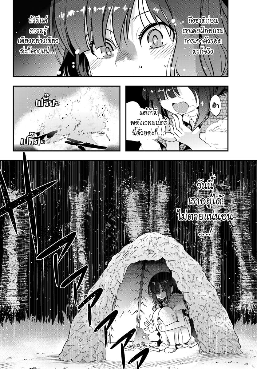 Yoku Wakaranai keredo Isekai ni Tensei Shiteita You Desu page 16