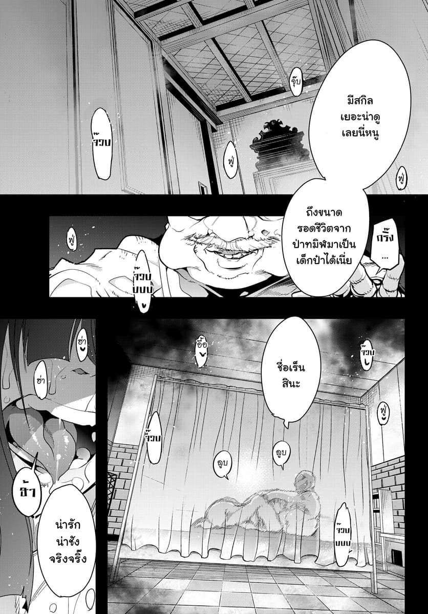 Yoku Wakaranai keredo Isekai ni Tensei Shiteita You Desu page 19