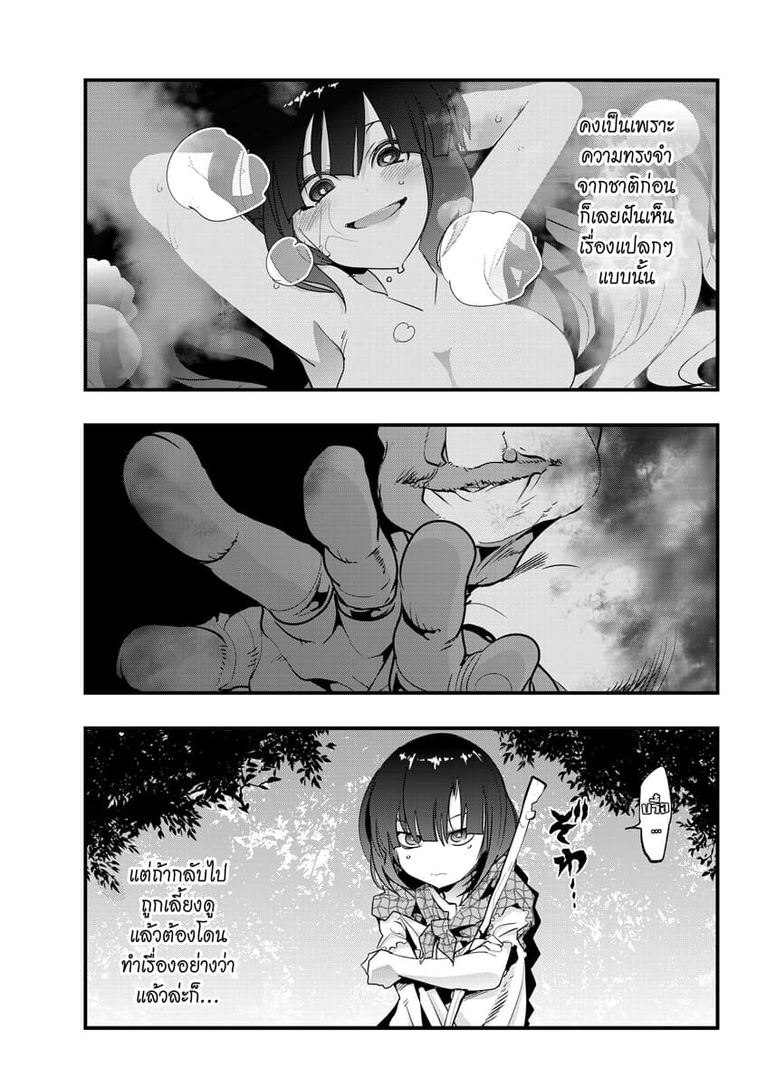 Yoku Wakaranai keredo Isekai ni Tensei Shiteita You Desu page 23