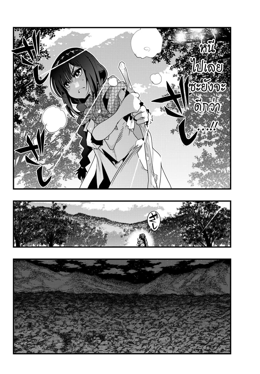 Yoku Wakaranai keredo Isekai ni Tensei Shiteita You Desu page 24