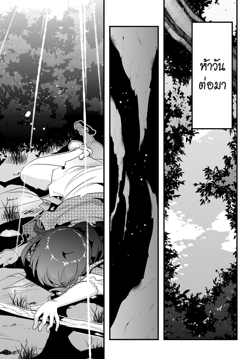 Yoku Wakaranai keredo Isekai ni Tensei Shiteita You Desu page 25