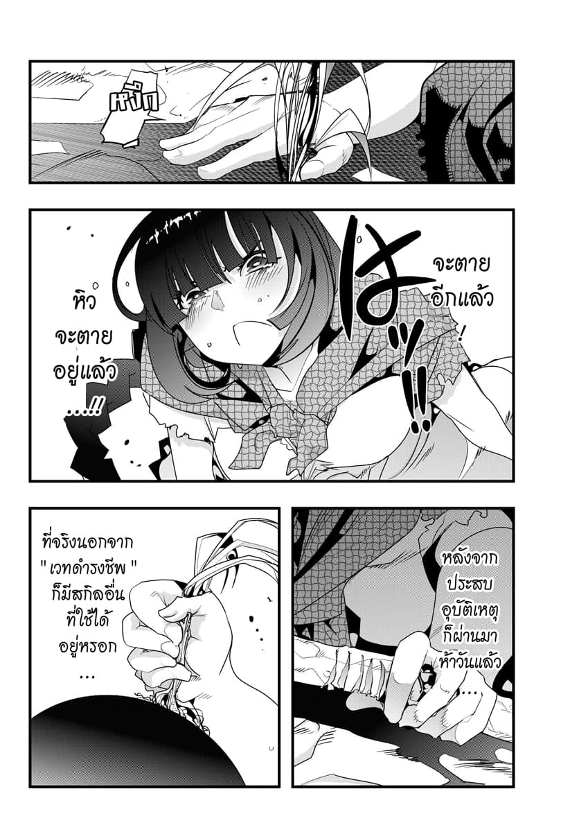 Yoku Wakaranai keredo Isekai ni Tensei Shiteita You Desu page 26