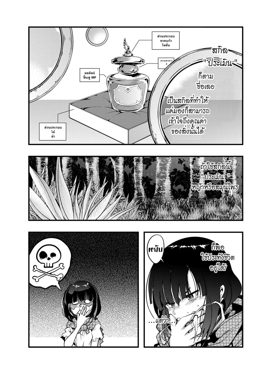Yoku Wakaranai keredo Isekai ni Tensei Shiteita You Desu page 27