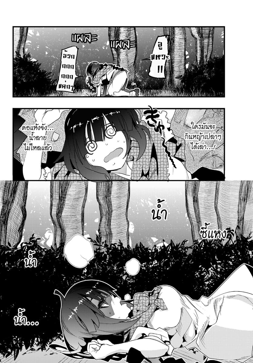 Yoku Wakaranai keredo Isekai ni Tensei Shiteita You Desu page 28