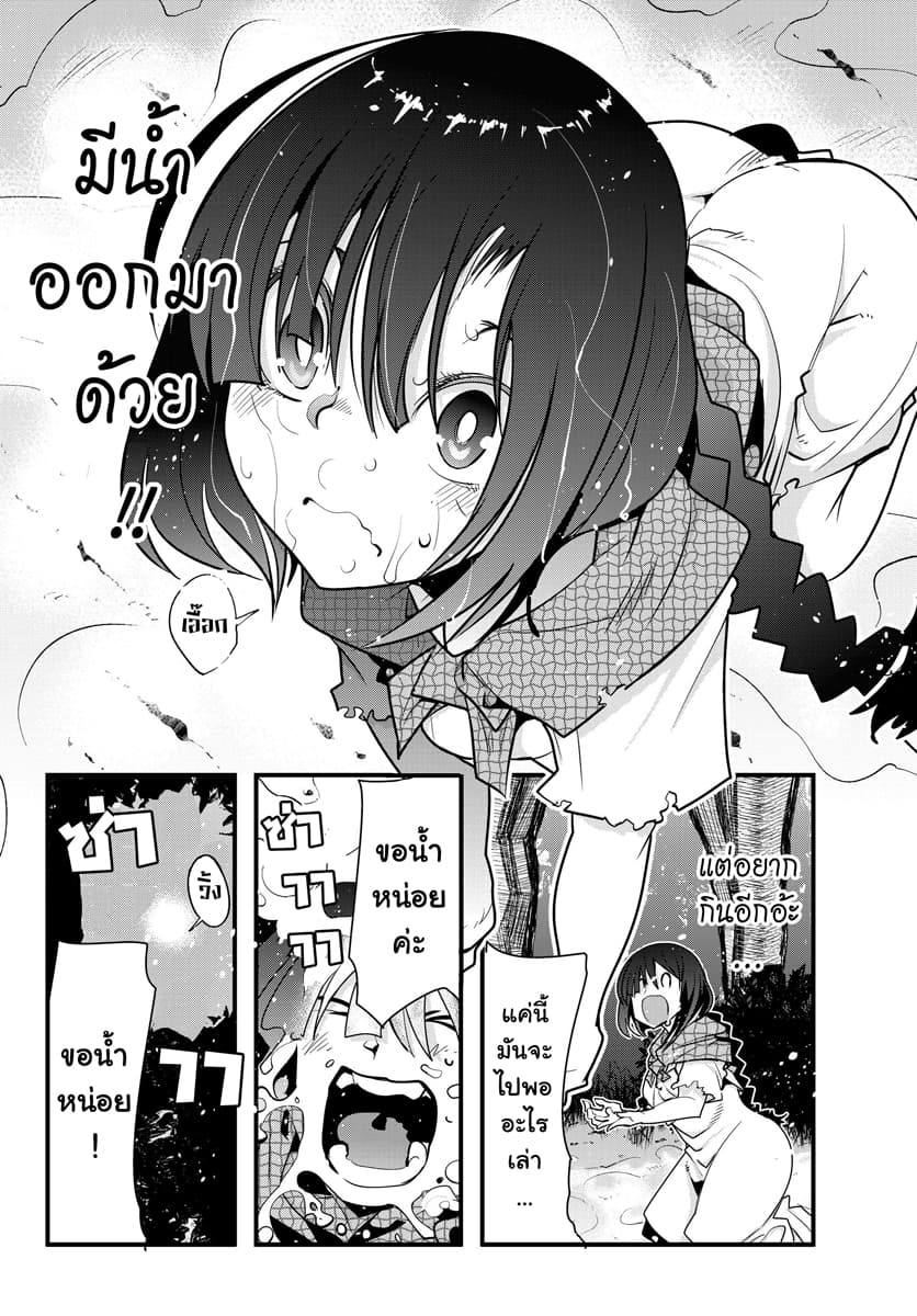 Yoku Wakaranai keredo Isekai ni Tensei Shiteita You Desu page 30
