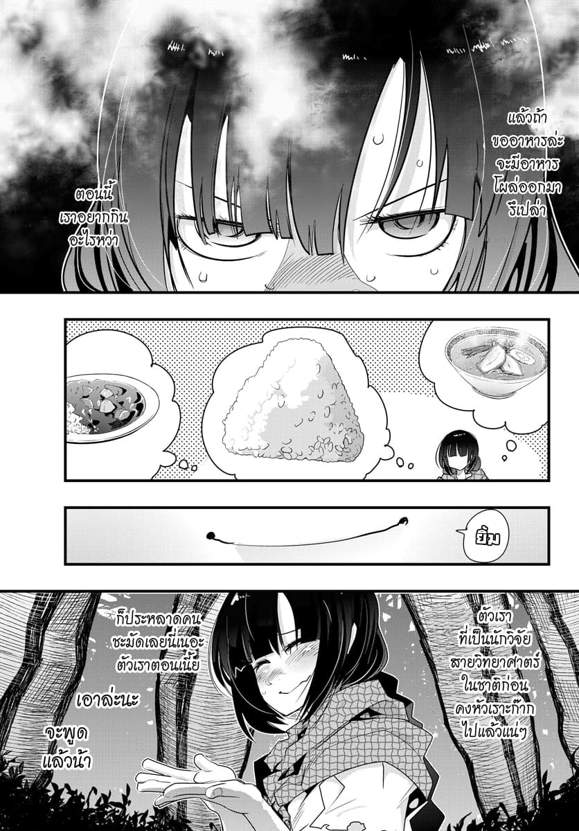 Yoku Wakaranai keredo Isekai ni Tensei Shiteita You Desu page 33
