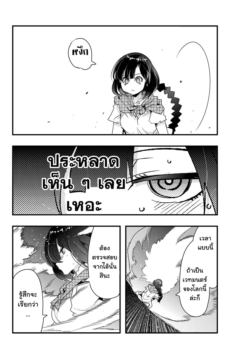 Yoku Wakaranai keredo Isekai ni Tensei Shiteita You Desu page 37