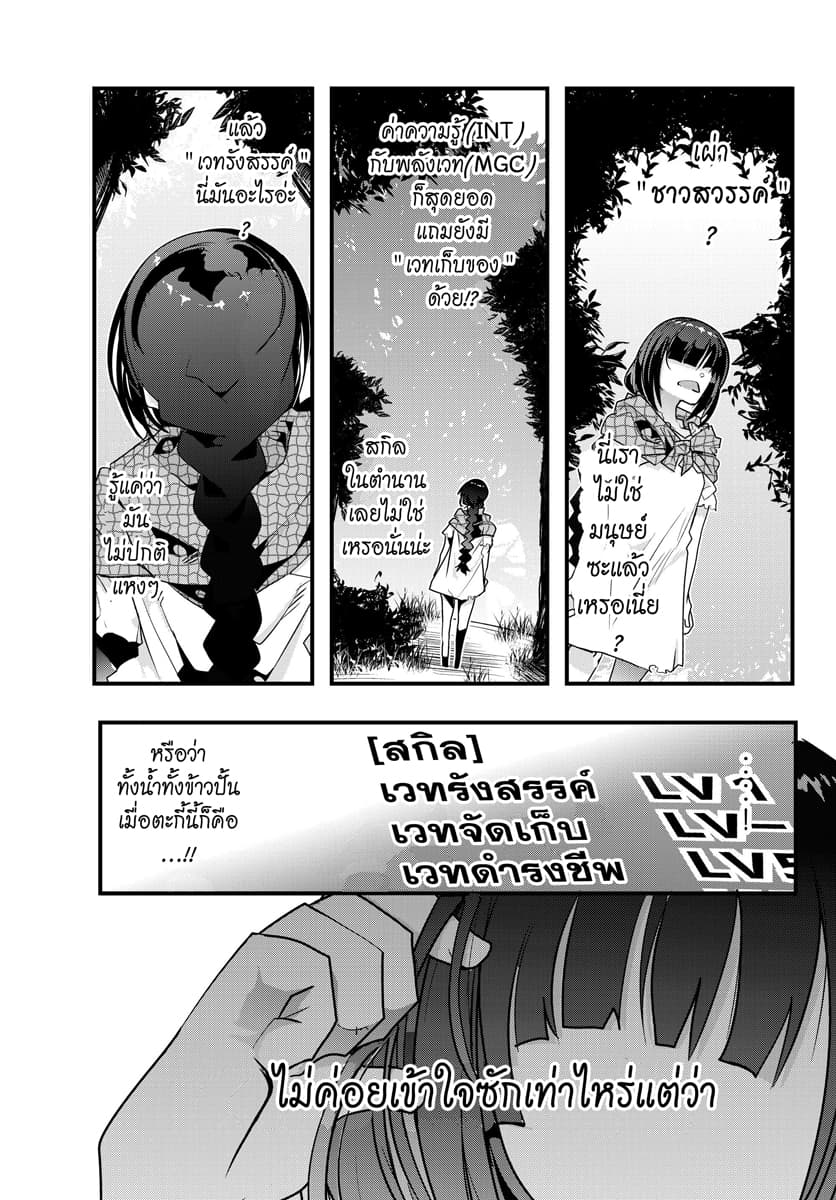 Yoku Wakaranai keredo Isekai ni Tensei Shiteita You Desu page 40