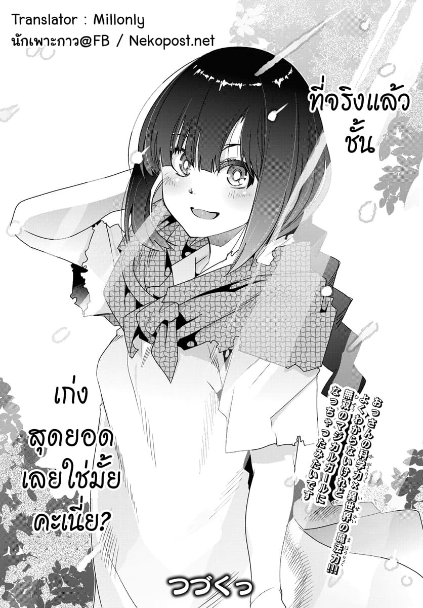 Yoku Wakaranai keredo Isekai ni Tensei Shiteita You Desu page 41
