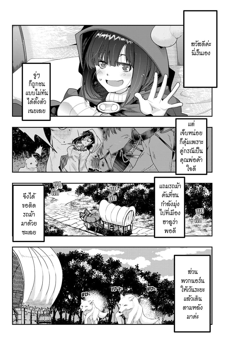 Yoku Wakaranai keredo Isekai ni Tensei Shiteita You Desu page 2