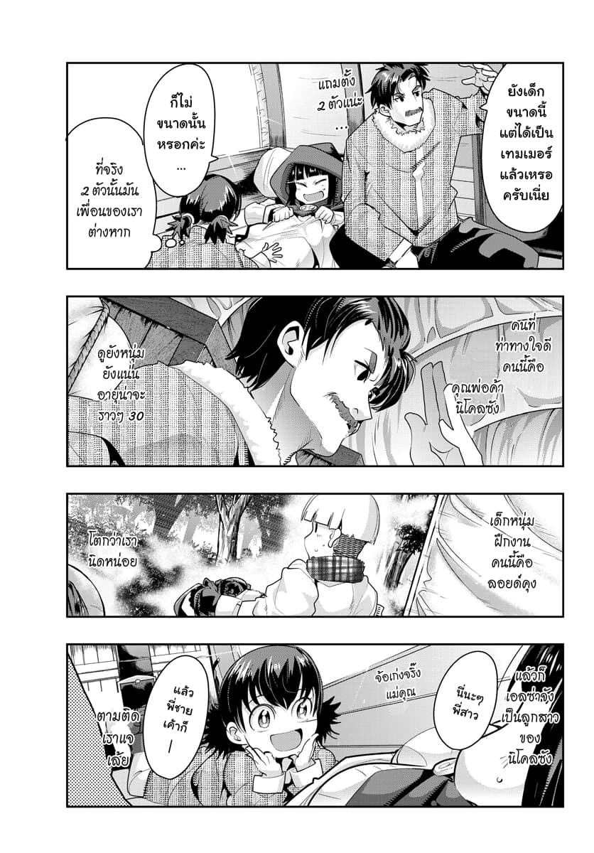 Yoku Wakaranai keredo Isekai ni Tensei Shiteita You Desu page 3
