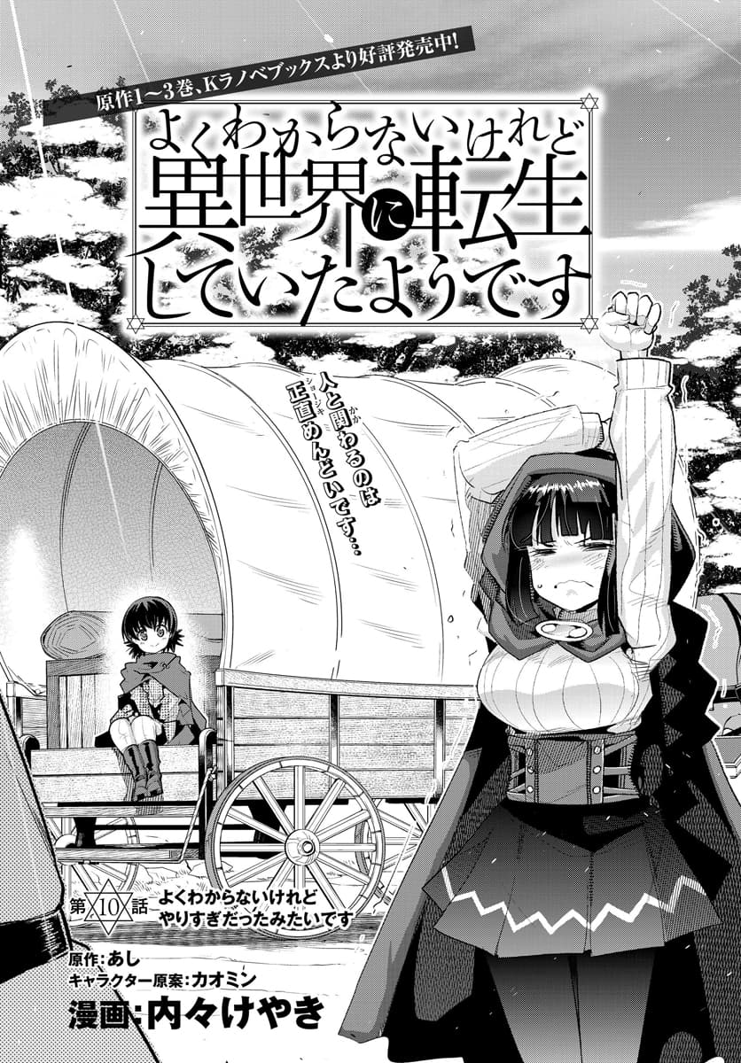 Yoku Wakaranai keredo Isekai ni Tensei Shiteita You Desu page 5