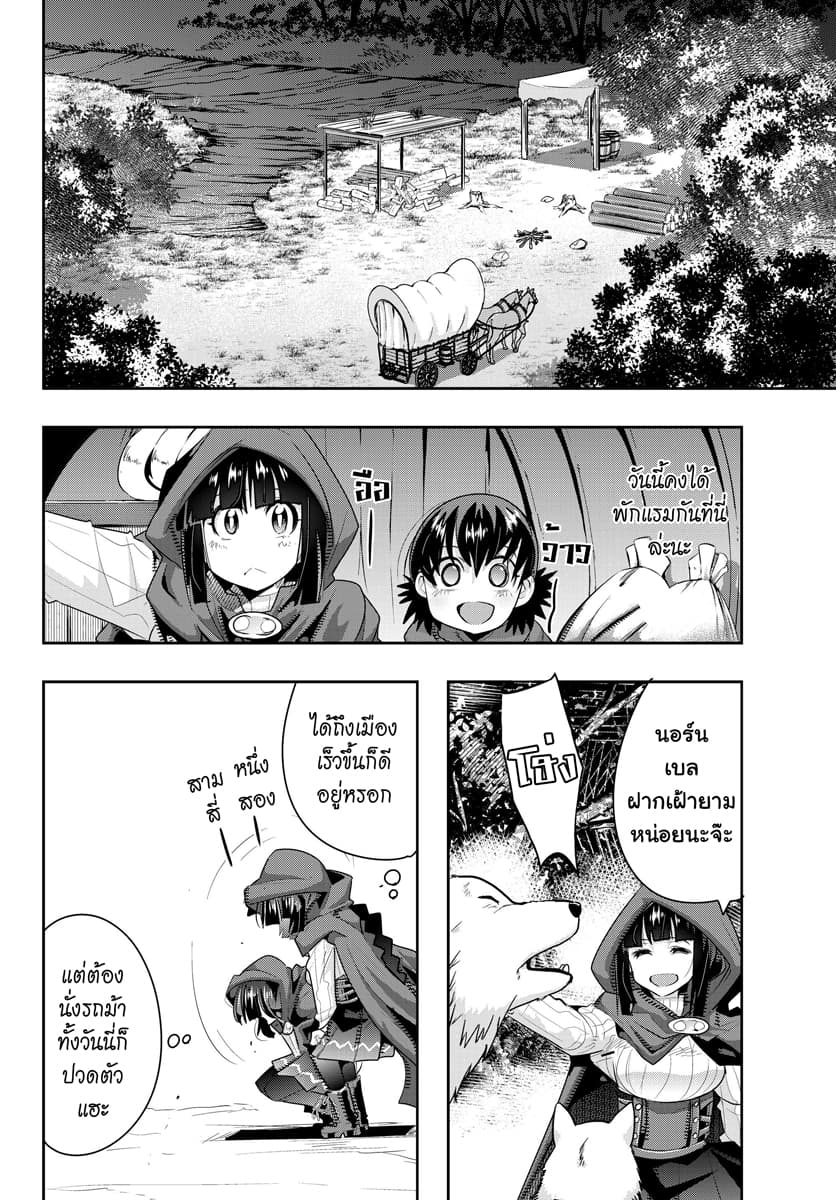 Yoku Wakaranai keredo Isekai ni Tensei Shiteita You Desu page 6