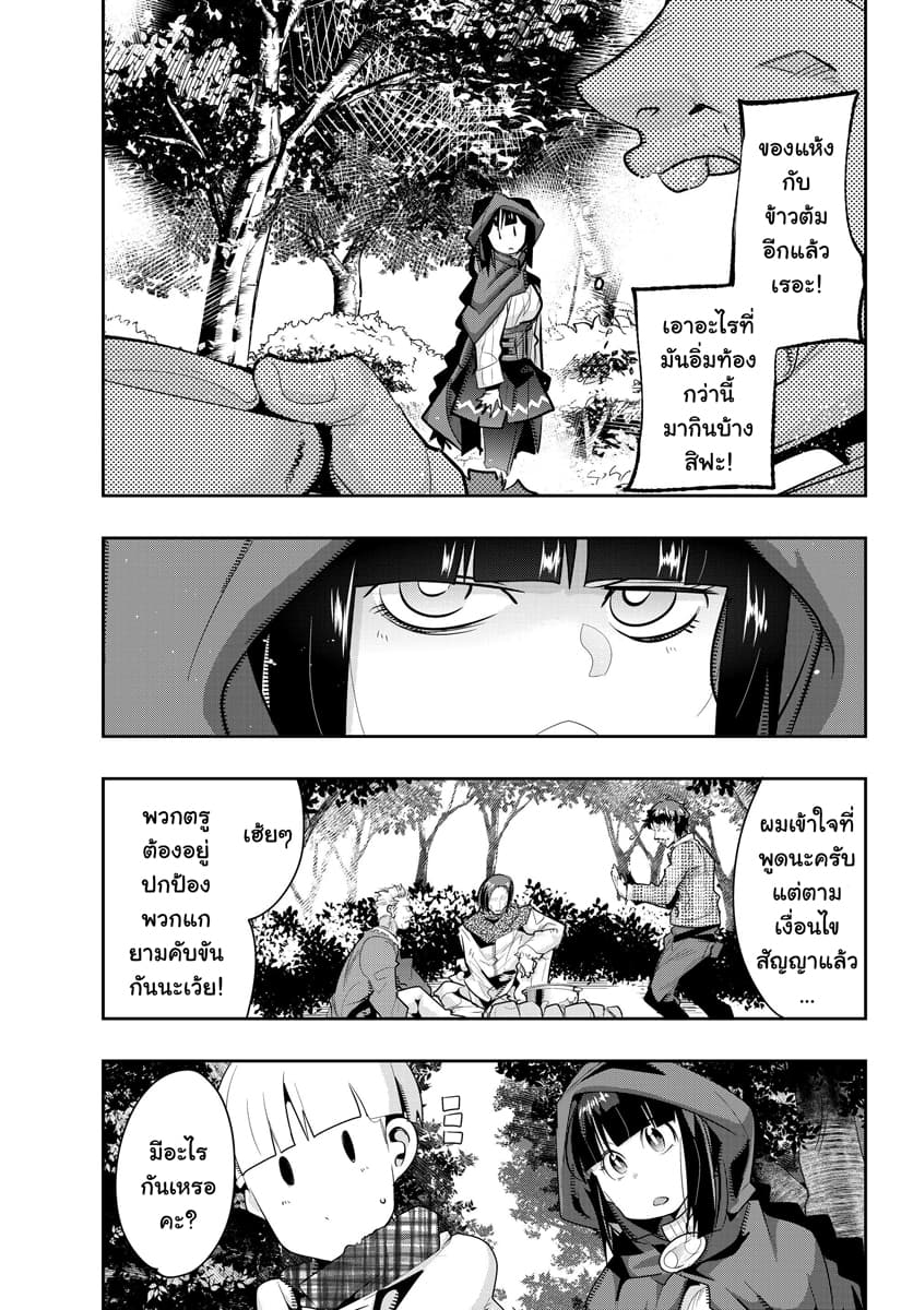 Yoku Wakaranai keredo Isekai ni Tensei Shiteita You Desu page 7