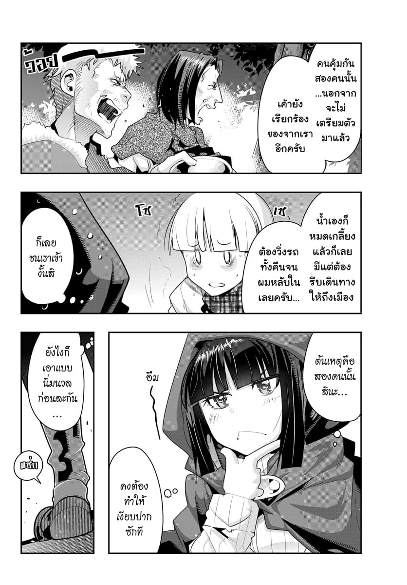 Yoku Wakaranai keredo Isekai ni Tensei Shiteita You Desu page 8
