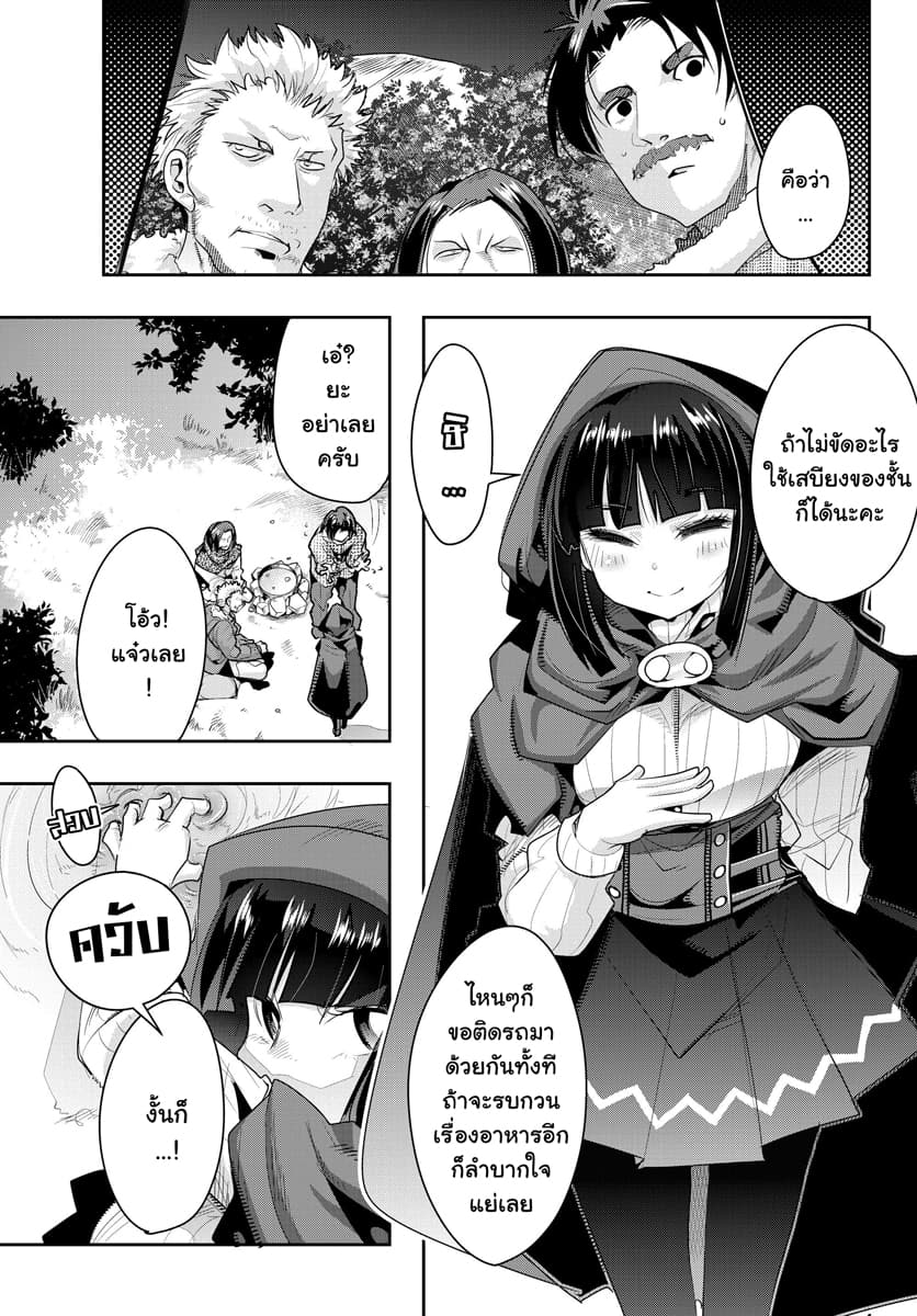 Yoku Wakaranai keredo Isekai ni Tensei Shiteita You Desu page 9