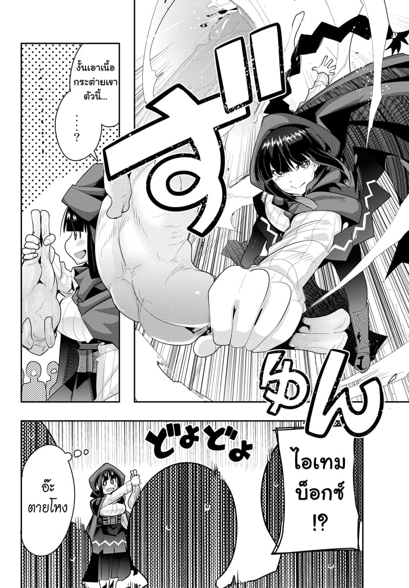Yoku Wakaranai keredo Isekai ni Tensei Shiteita You Desu page 10
