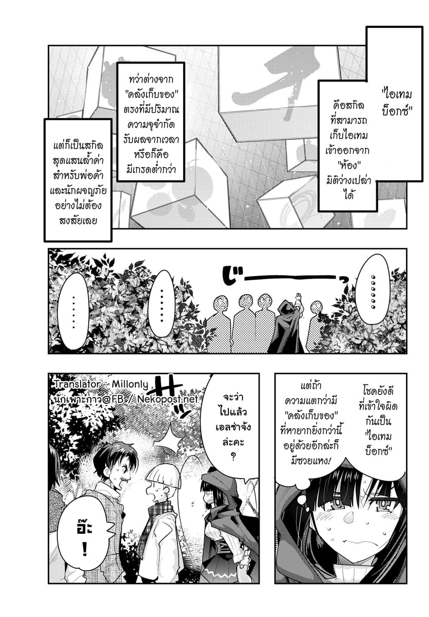Yoku Wakaranai keredo Isekai ni Tensei Shiteita You Desu page 11