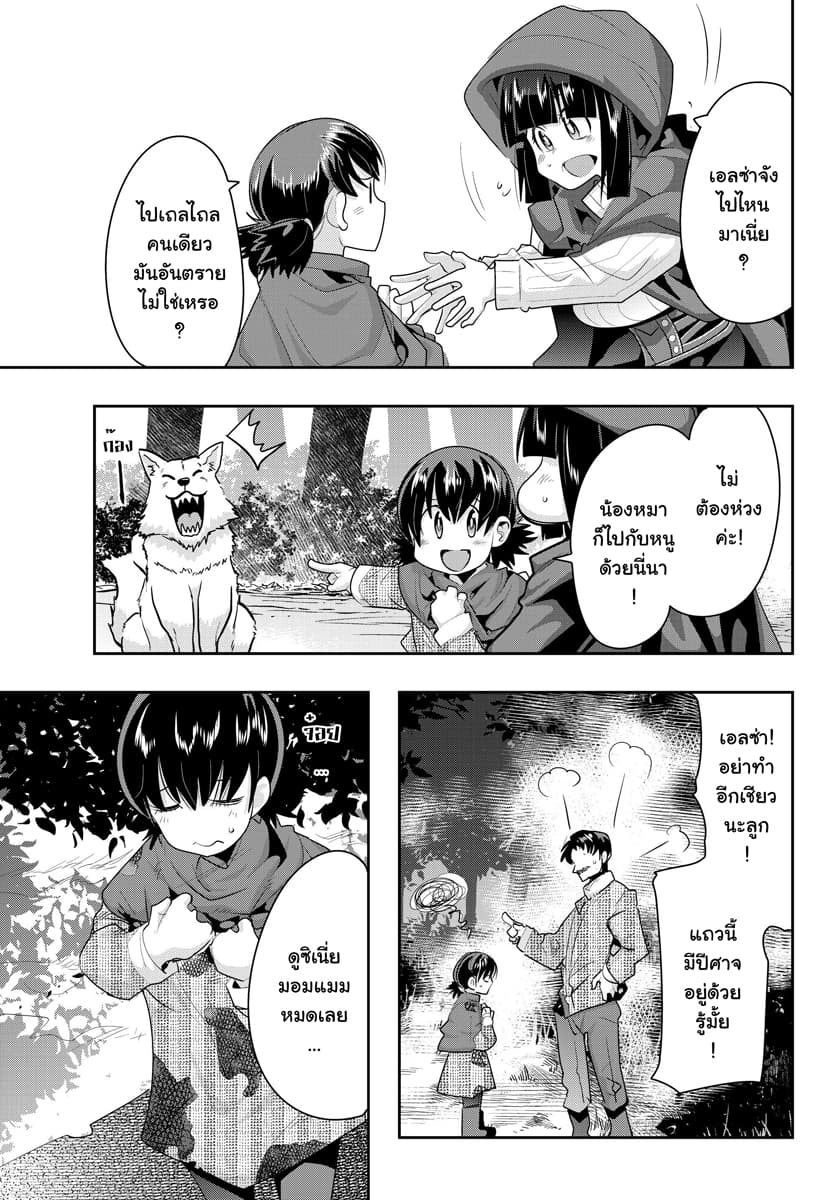 Yoku Wakaranai keredo Isekai ni Tensei Shiteita You Desu page 2
