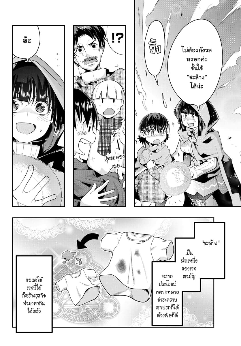 Yoku Wakaranai keredo Isekai ni Tensei Shiteita You Desu page 3