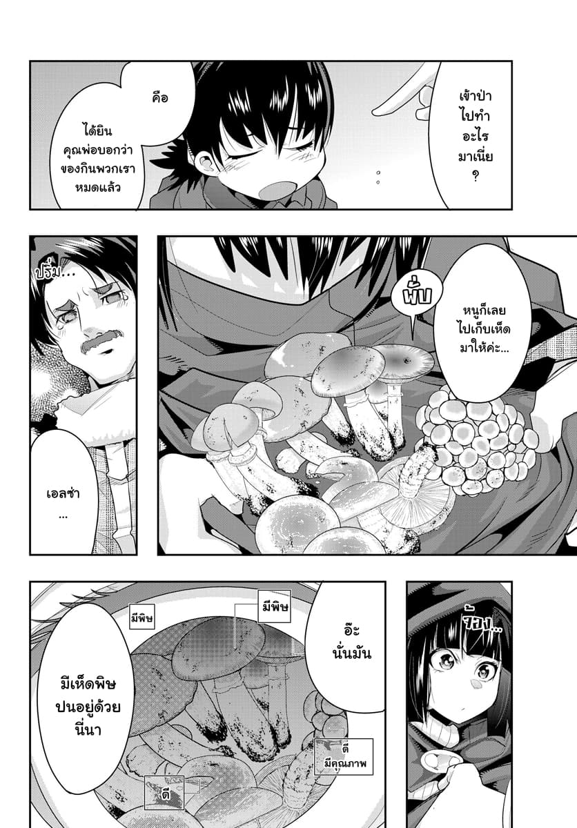 Yoku Wakaranai keredo Isekai ni Tensei Shiteita You Desu page 5