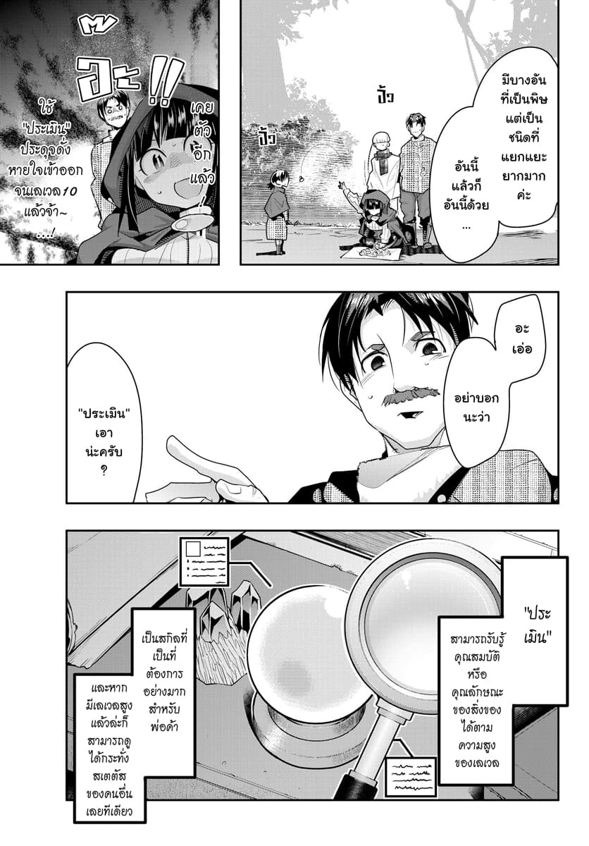 Yoku Wakaranai keredo Isekai ni Tensei Shiteita You Desu page 6