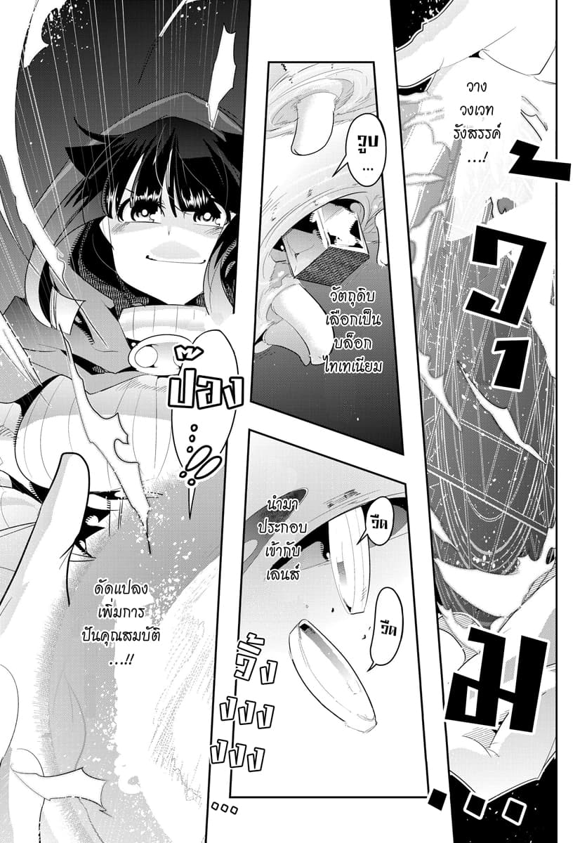 Yoku Wakaranai keredo Isekai ni Tensei Shiteita You Desu page 8
