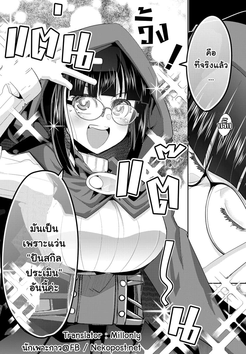 Yoku Wakaranai keredo Isekai ni Tensei Shiteita You Desu page 9