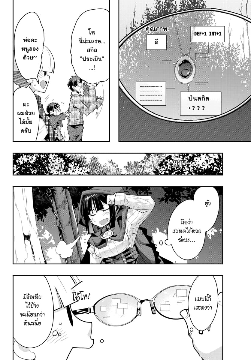 Yoku Wakaranai keredo Isekai ni Tensei Shiteita You Desu page 2
