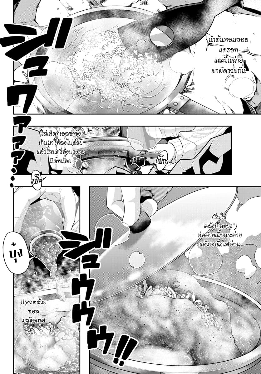 Yoku Wakaranai keredo Isekai ni Tensei Shiteita You Desu page 4
