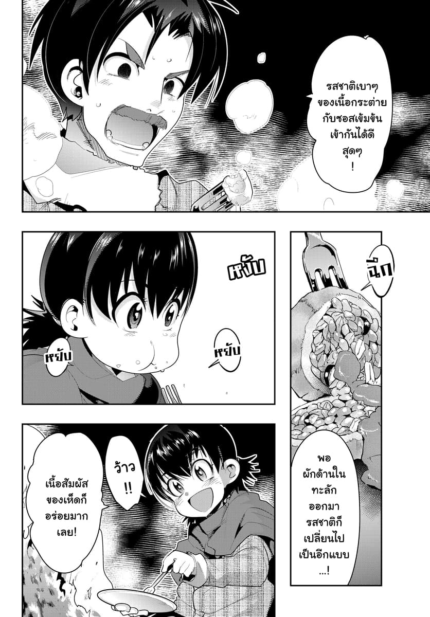 Yoku Wakaranai keredo Isekai ni Tensei Shiteita You Desu page 6