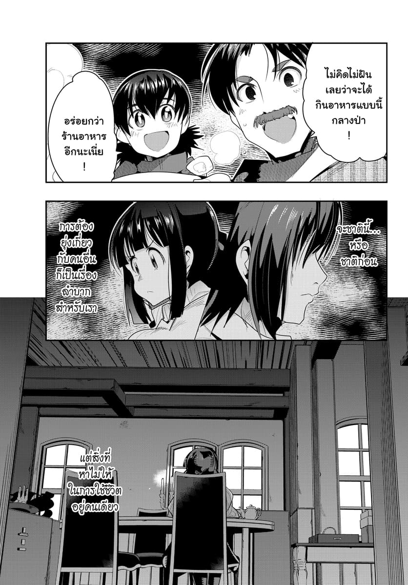 Yoku Wakaranai keredo Isekai ni Tensei Shiteita You Desu page 7