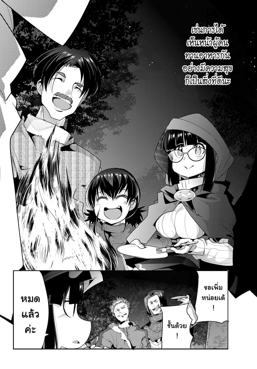 Yoku Wakaranai keredo Isekai ni Tensei Shiteita You Desu page 8