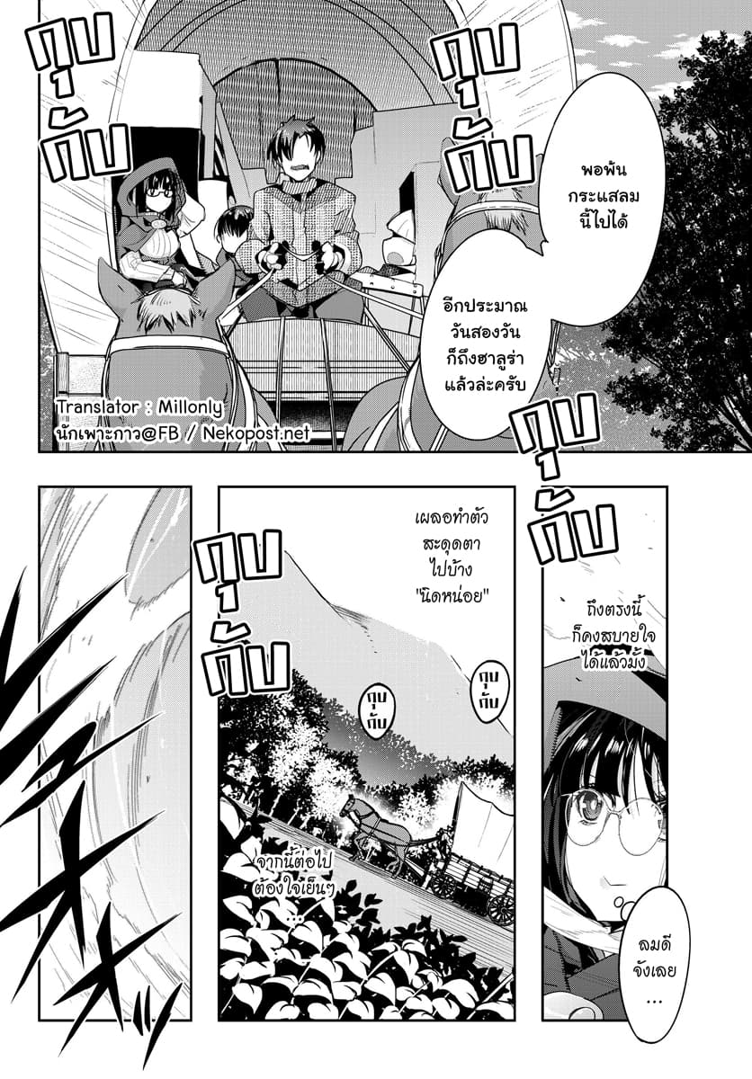 Yoku Wakaranai keredo Isekai ni Tensei Shiteita You Desu page 10