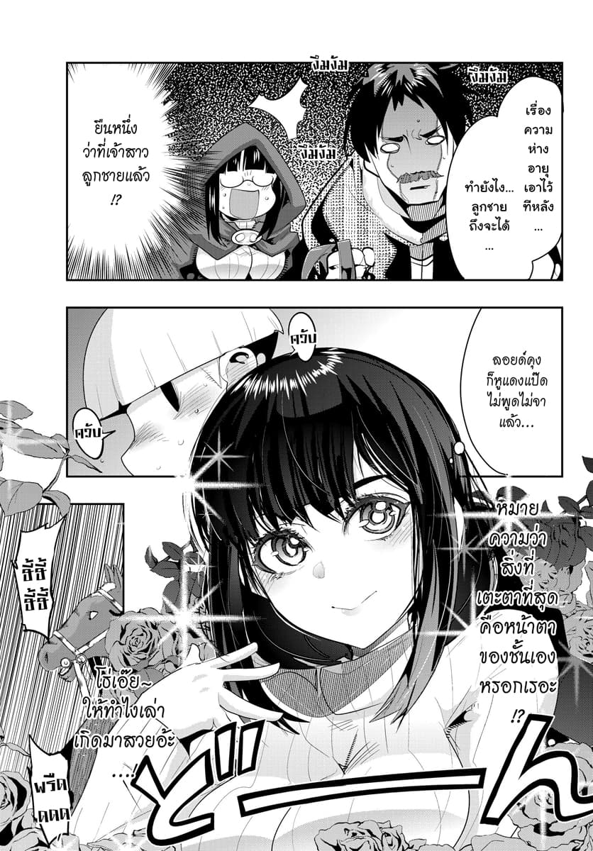 Yoku Wakaranai keredo Isekai ni Tensei Shiteita You Desu page 5