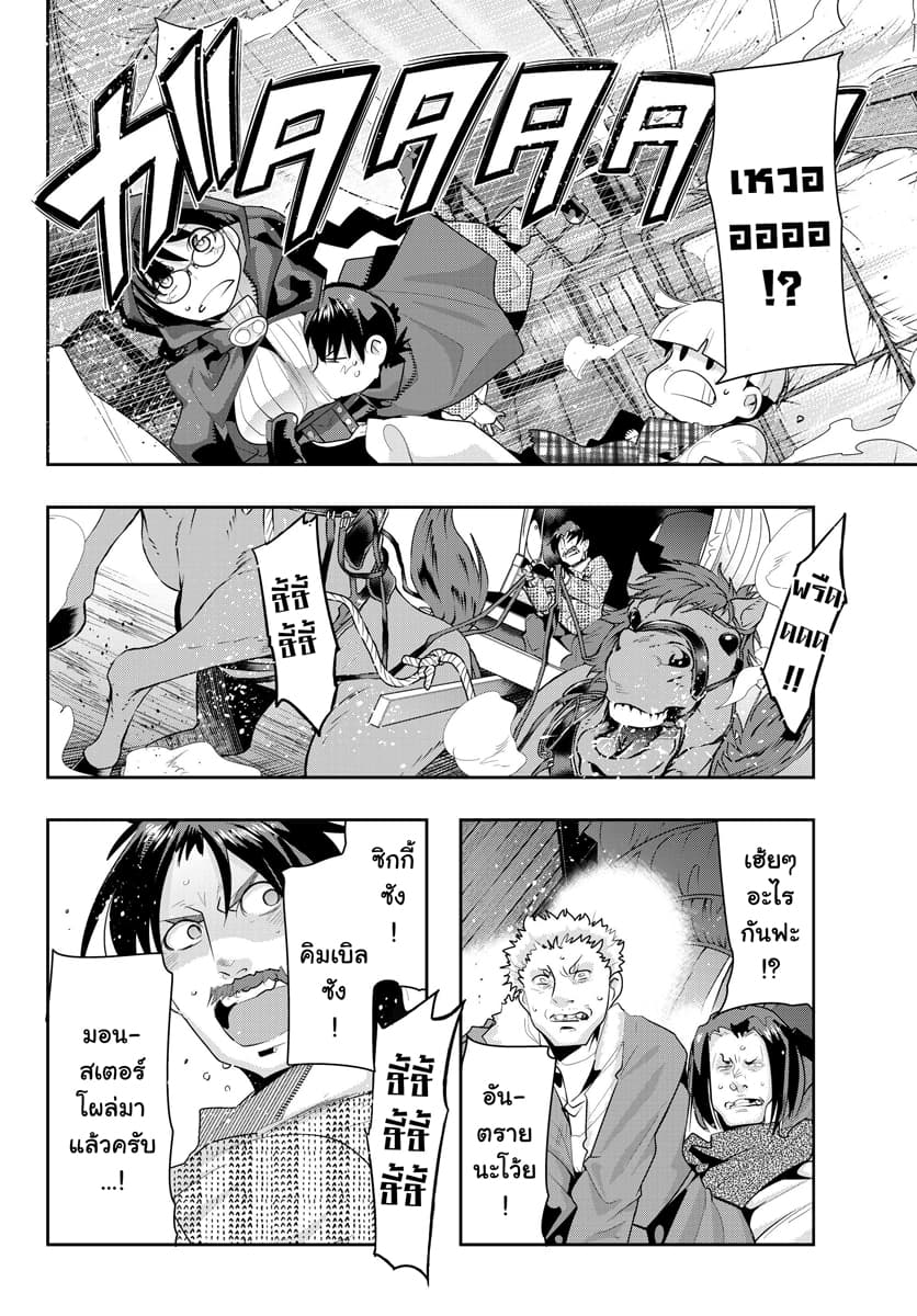 Yoku Wakaranai keredo Isekai ni Tensei Shiteita You Desu page 6