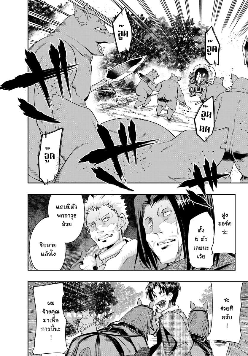 Yoku Wakaranai keredo Isekai ni Tensei Shiteita You Desu page 7