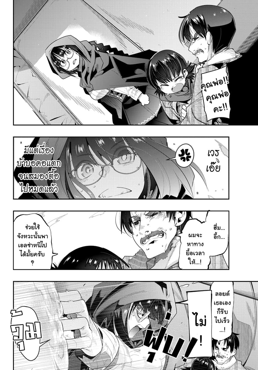 Yoku Wakaranai keredo Isekai ni Tensei Shiteita You Desu page 2