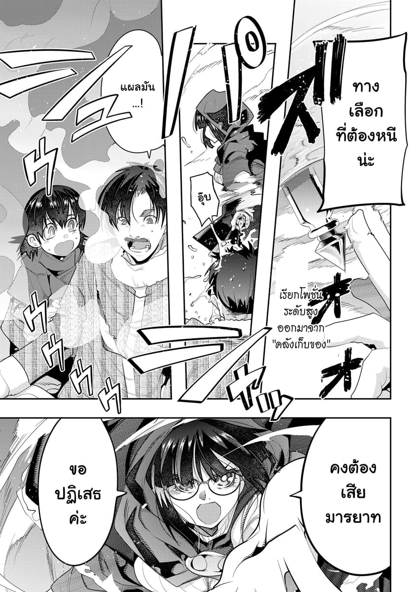 Yoku Wakaranai keredo Isekai ni Tensei Shiteita You Desu page 3
