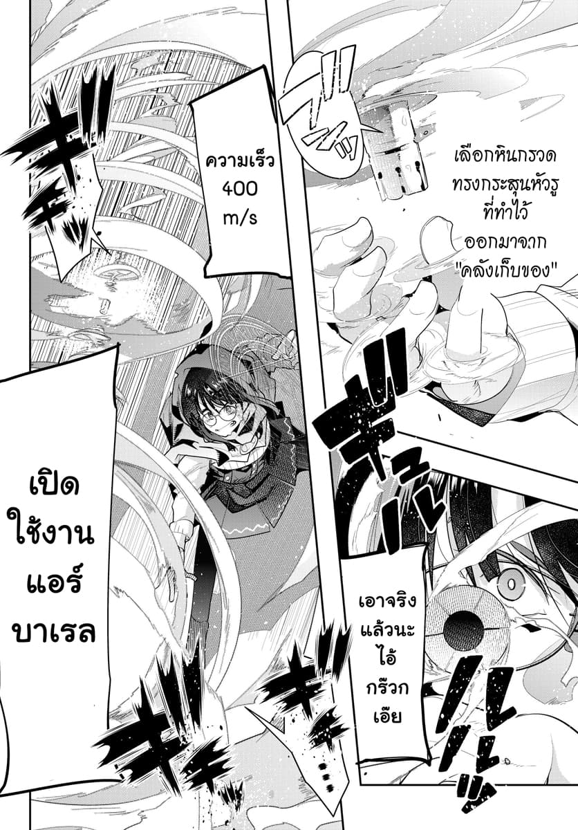 Yoku Wakaranai keredo Isekai ni Tensei Shiteita You Desu page 6