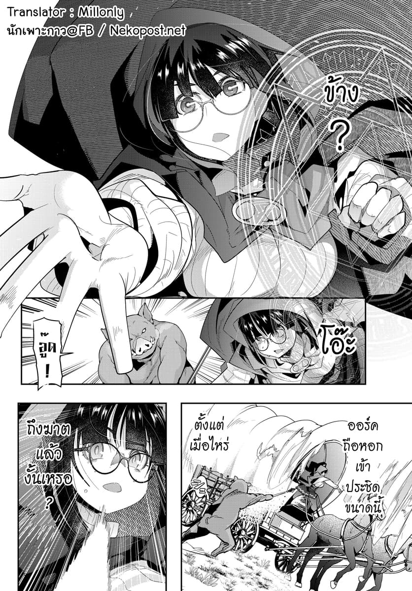 Yoku Wakaranai keredo Isekai ni Tensei Shiteita You Desu page 10
