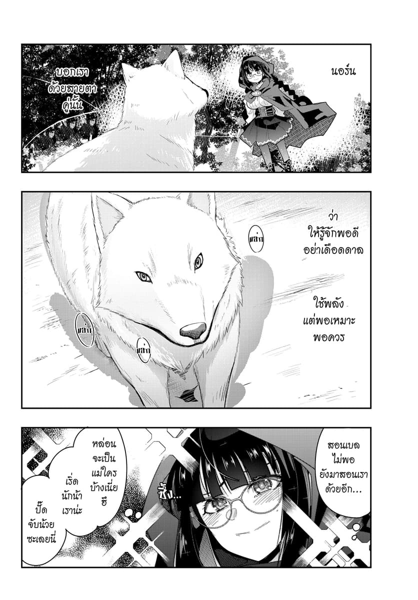 Yoku Wakaranai keredo Isekai ni Tensei Shiteita You Desu page 8